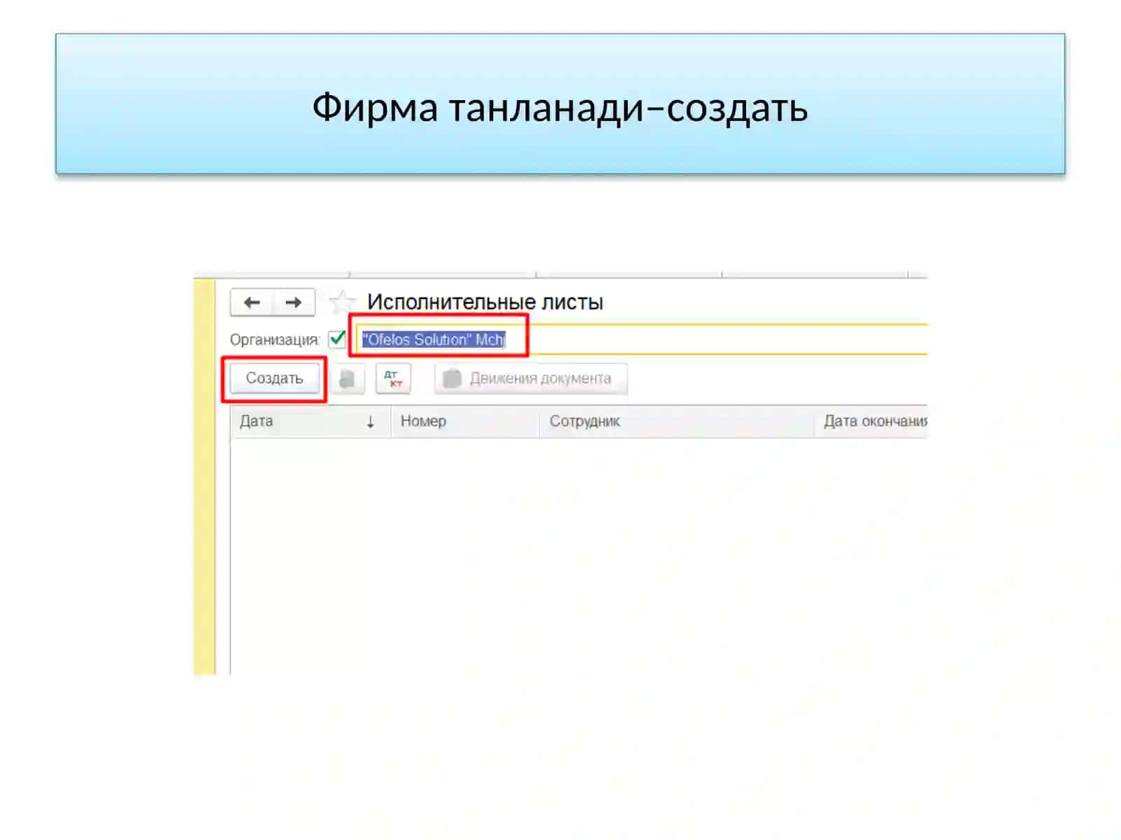 Алиментга ушланмалар 2