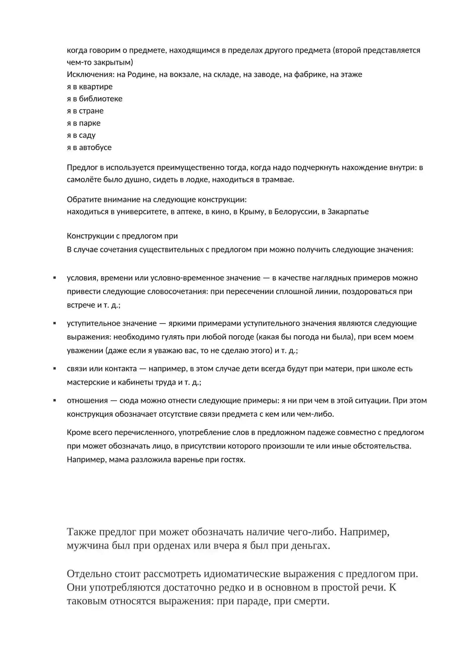 Тема 19. Употребление конструкций с предлогом в 2