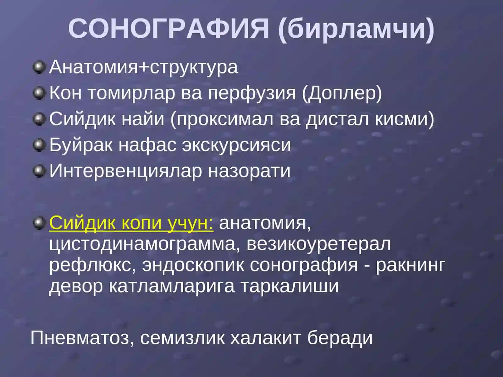 СОНОГРАФИЯ (бирламчи) 2
