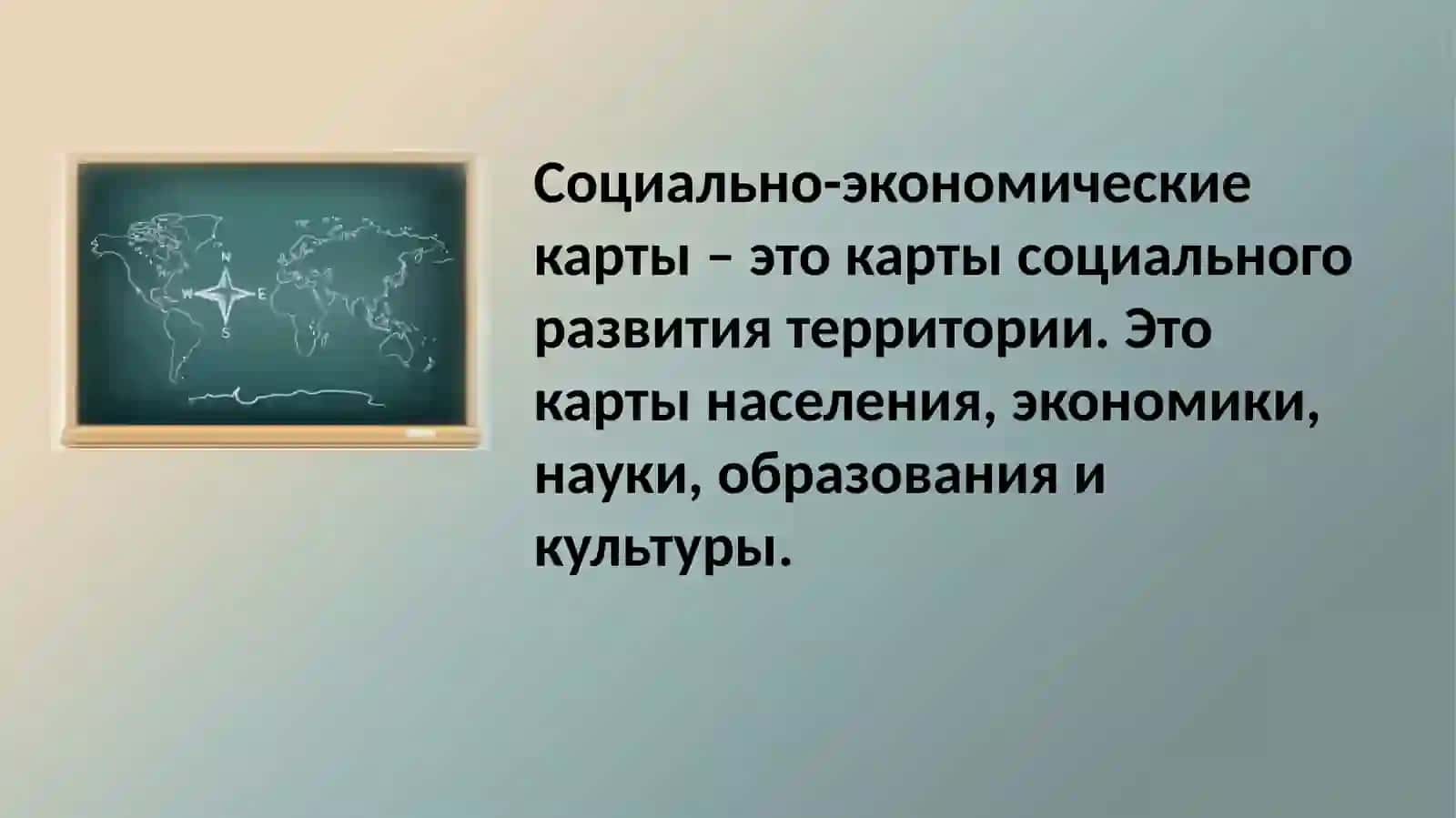 Социально-экономические карты 2