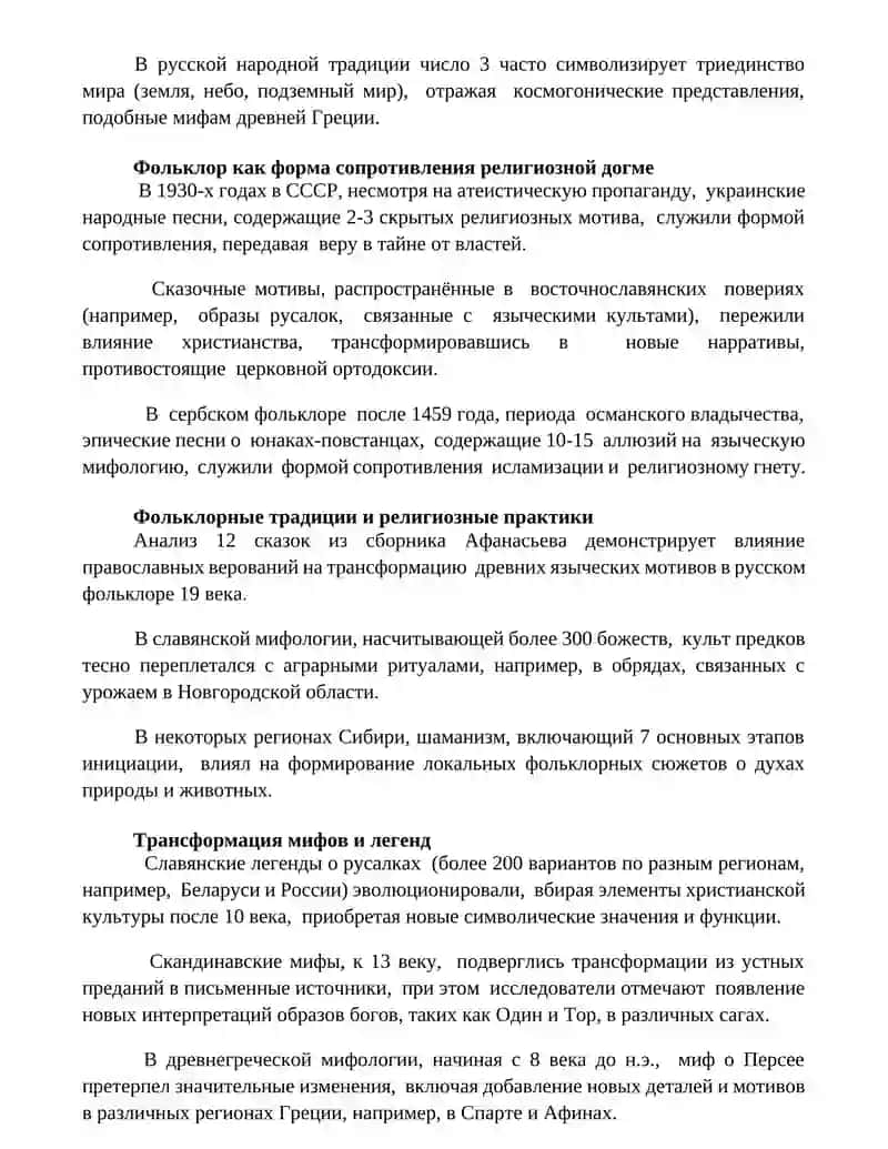 Фольклор и религия: взаимовлияние и различия 2
