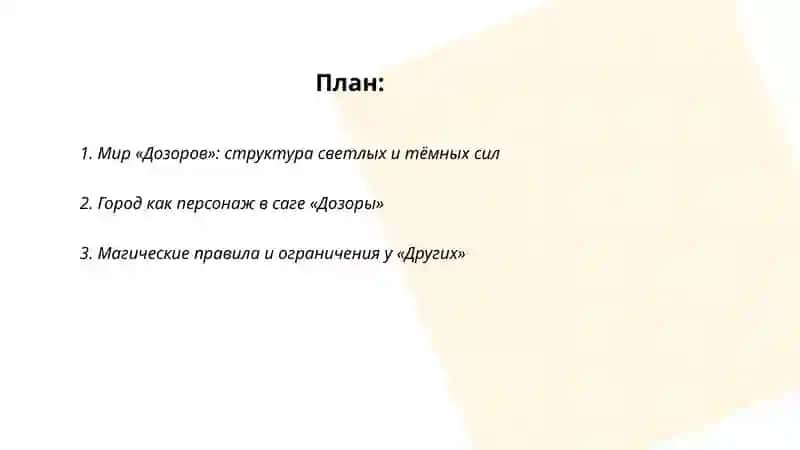 Фантастические миры С. Лукьяненко 2
