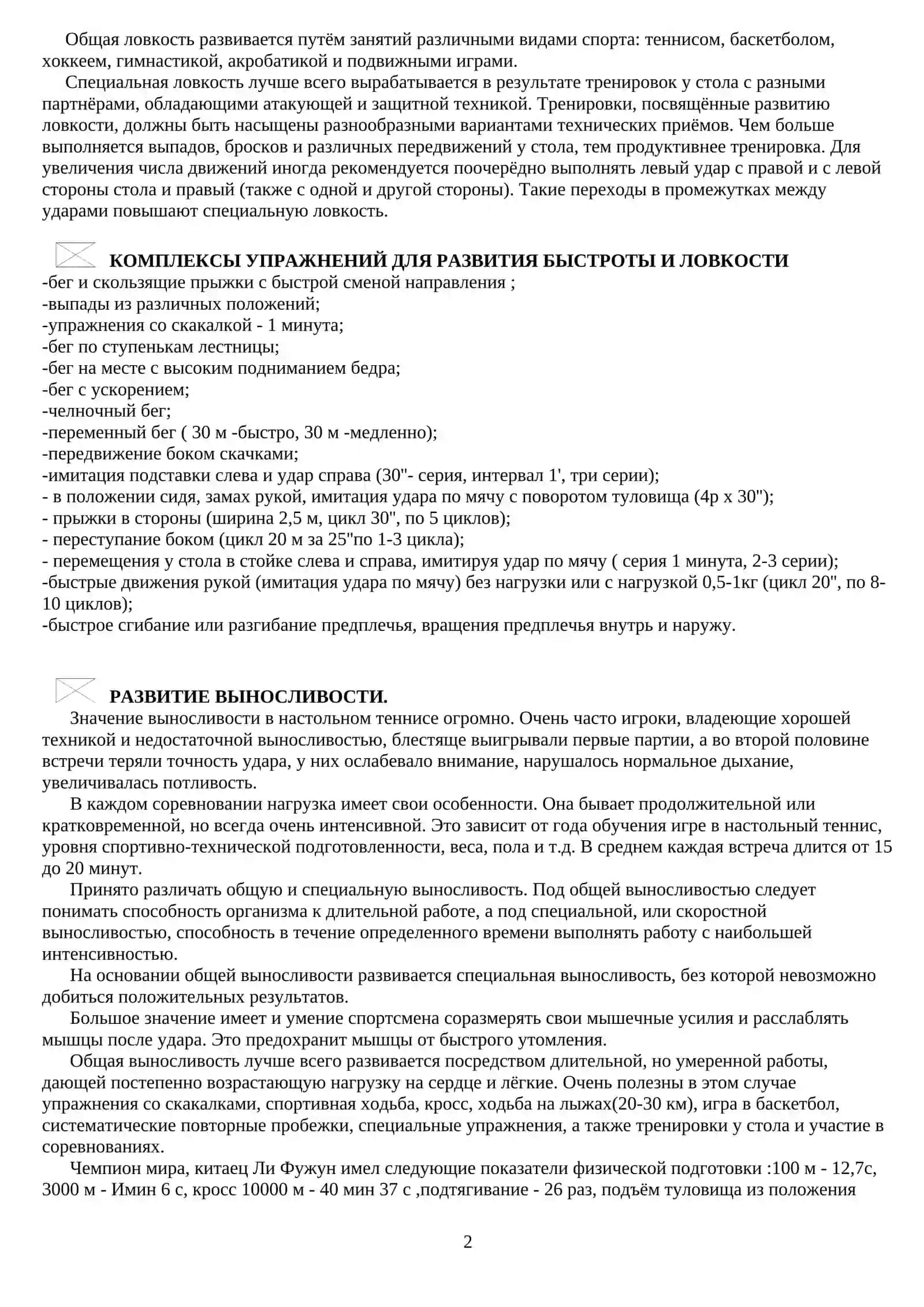 Методика Настольного тенниса 2