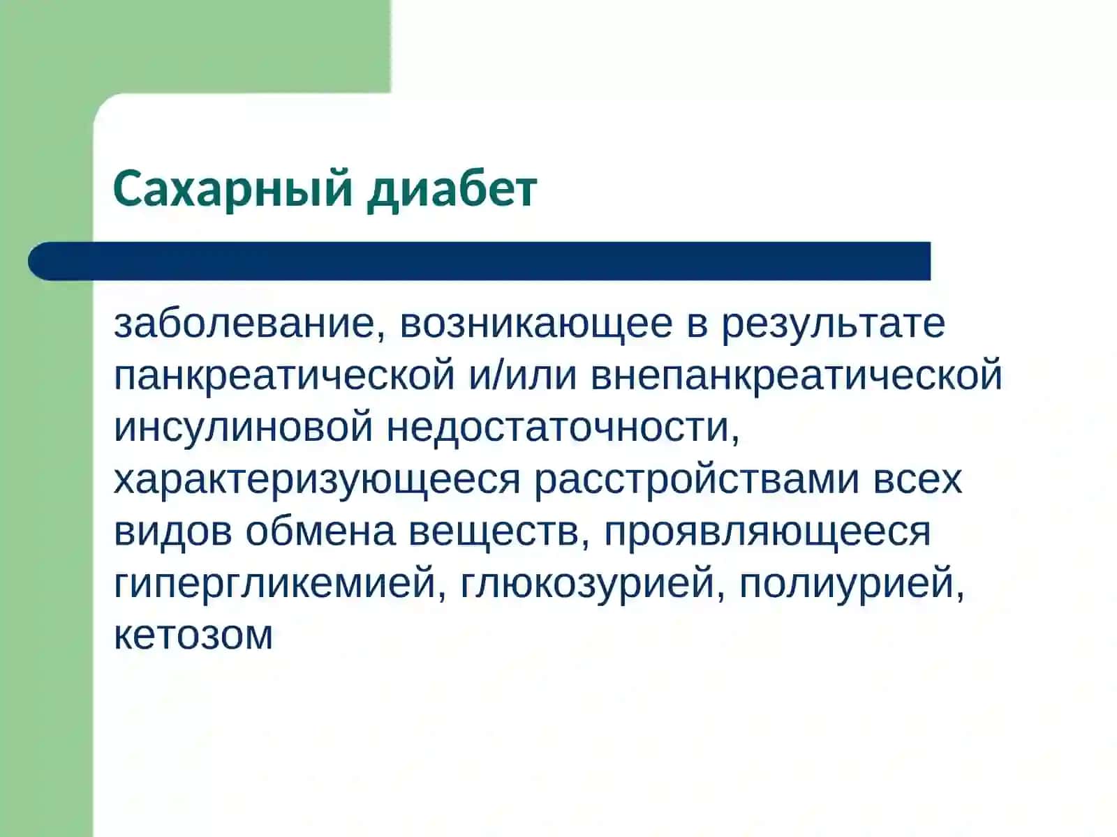 Болезни обмена веществ 2