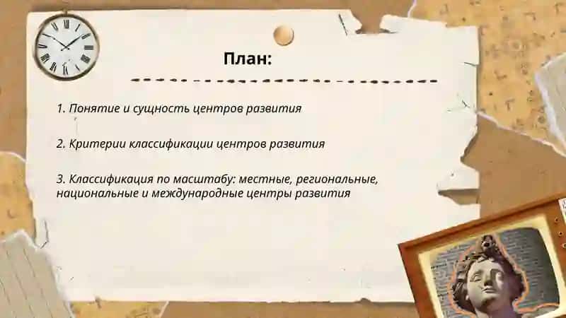 Центры развития и их классификация 2