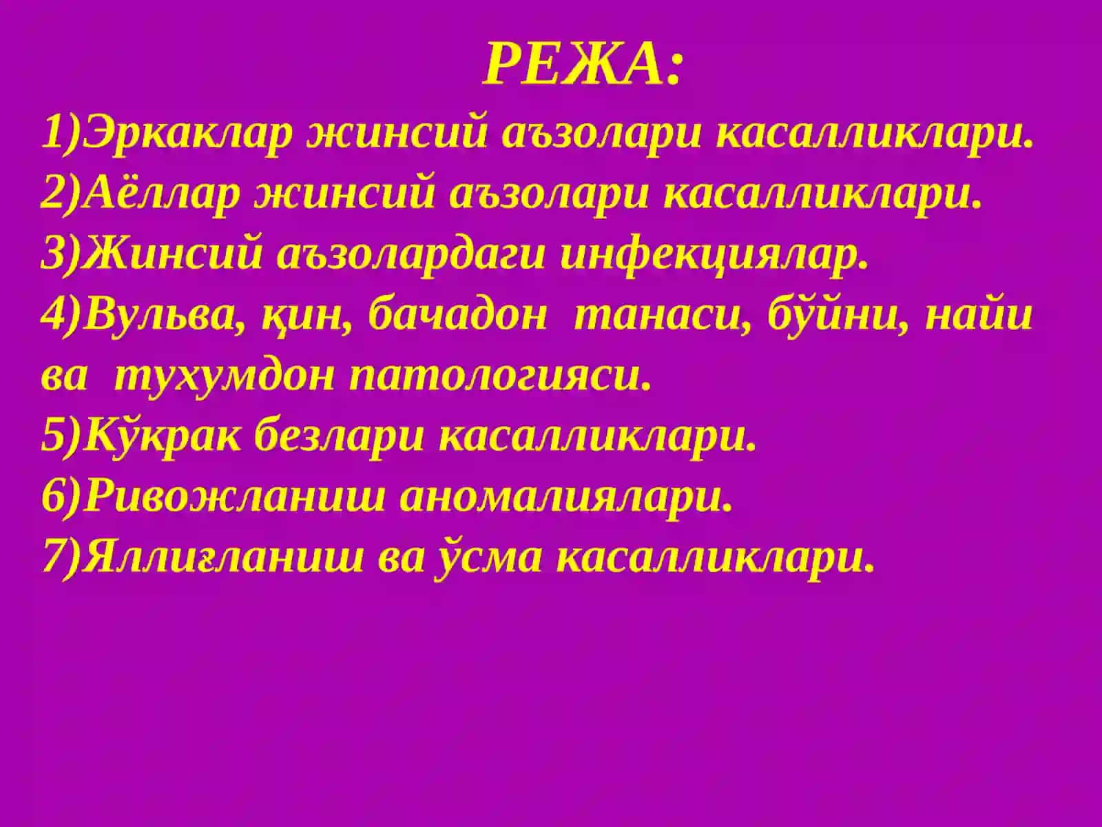 Жинсий аъзоллар касалликлари 2