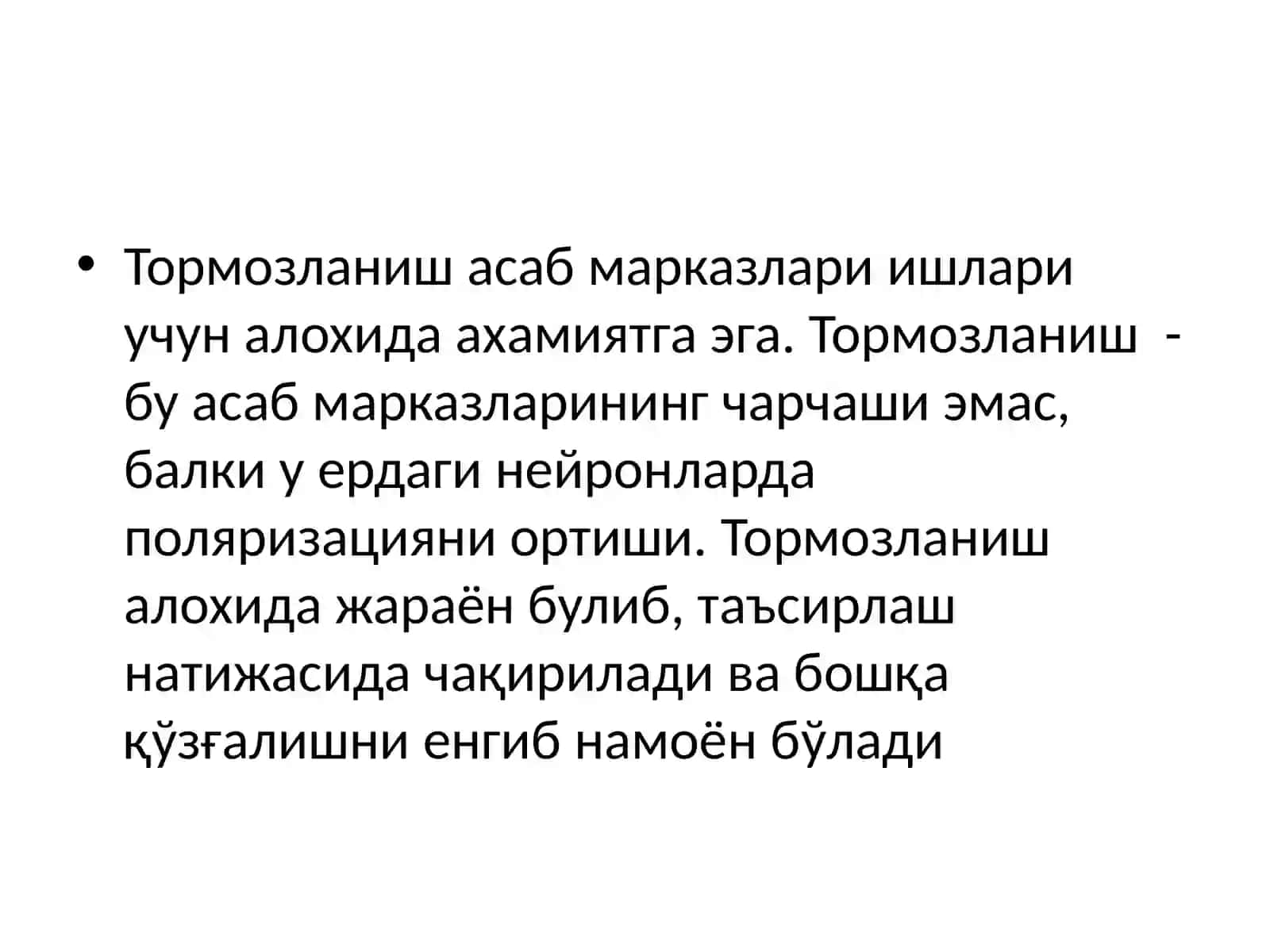 Тормозланиш асаб марказлари 2