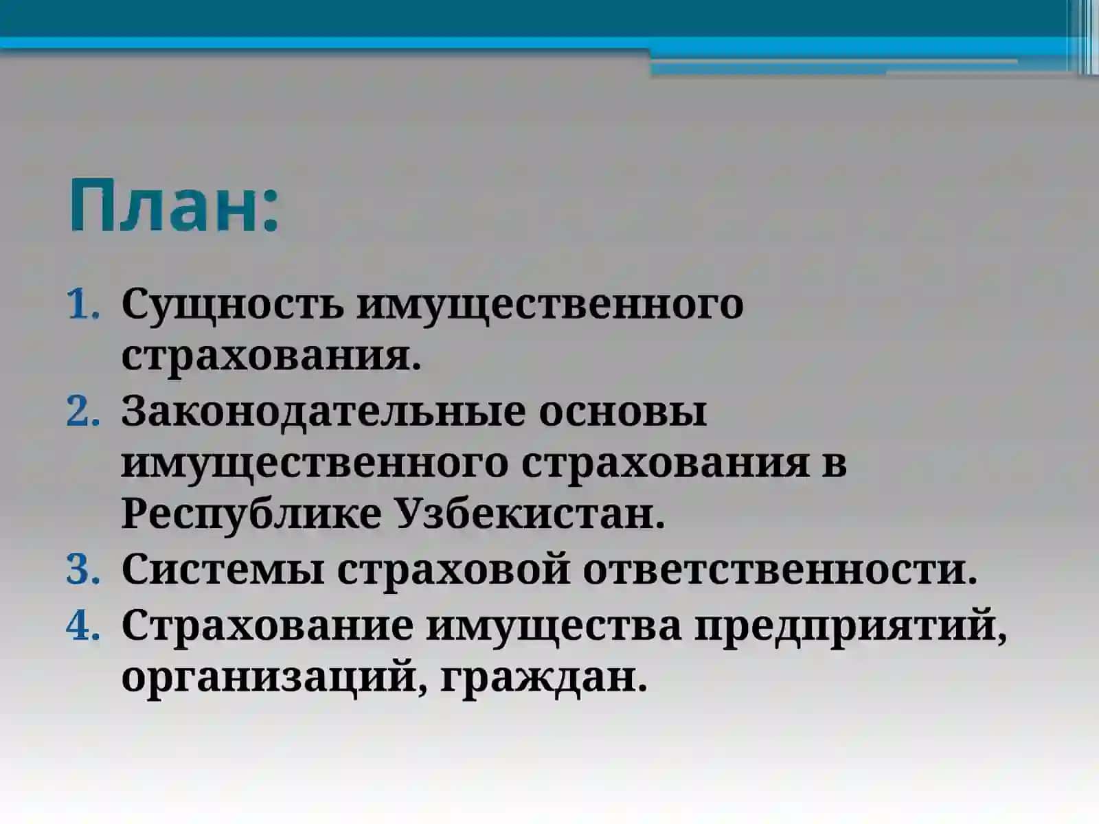 ИМУЩЕСТВЕННОЕ СТРАХОВАНИЕ 2