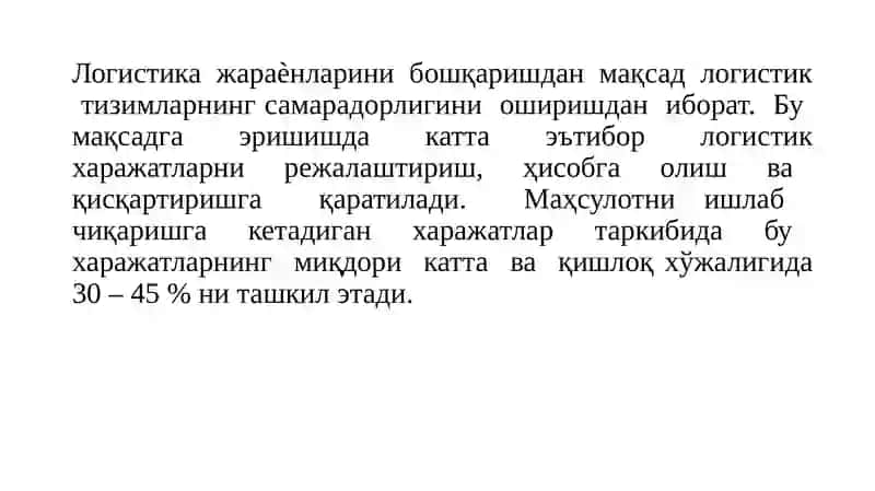 Логистикада ишлаб чиқариш харажатлари 2
