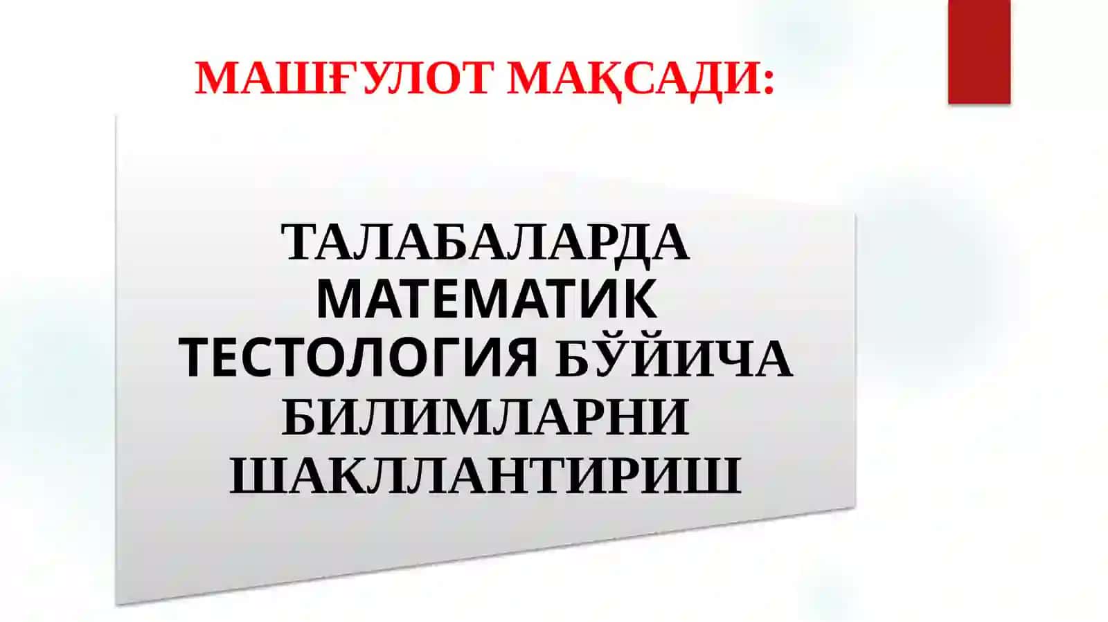 ТЕСТ ТОПШИРИҚЛАРИ ТАҲЛИЛИ 2