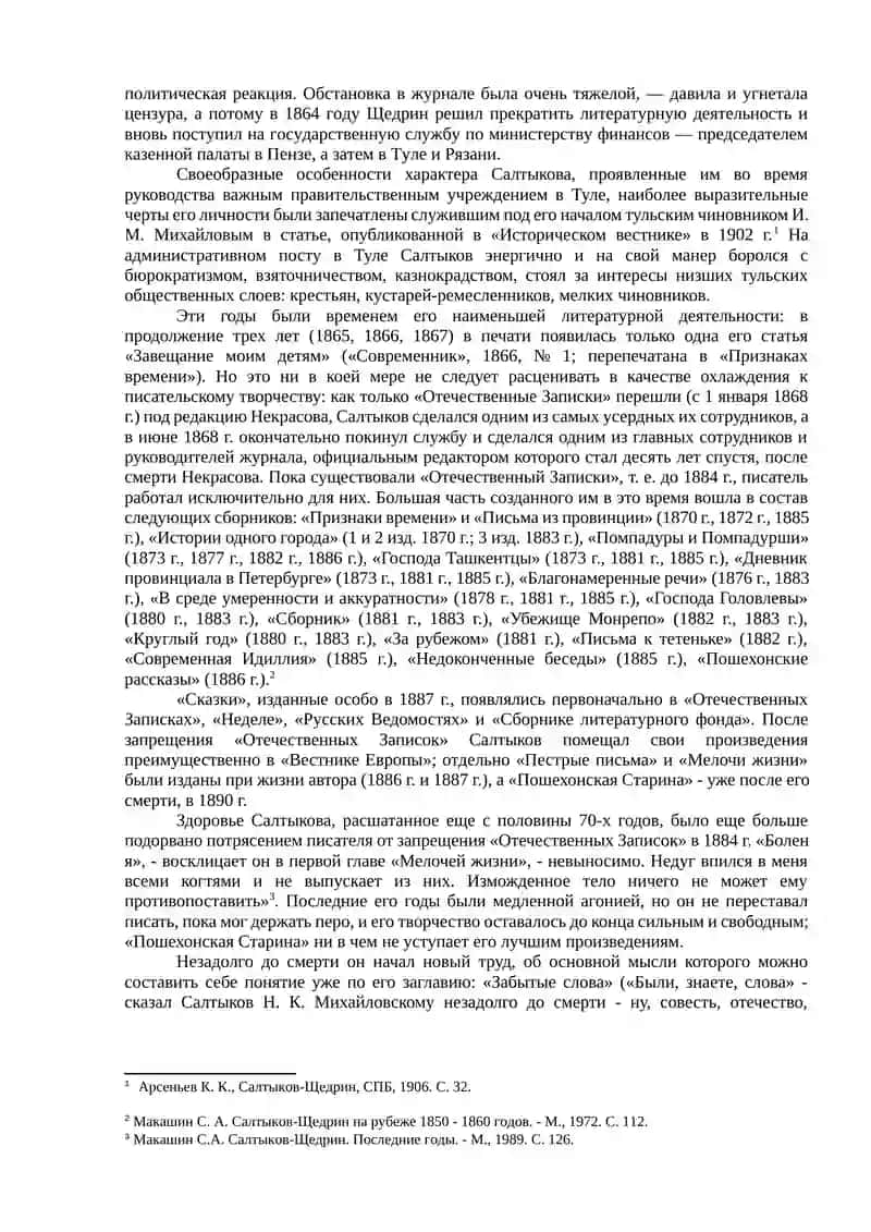 «Господа Головлёвы» 2
