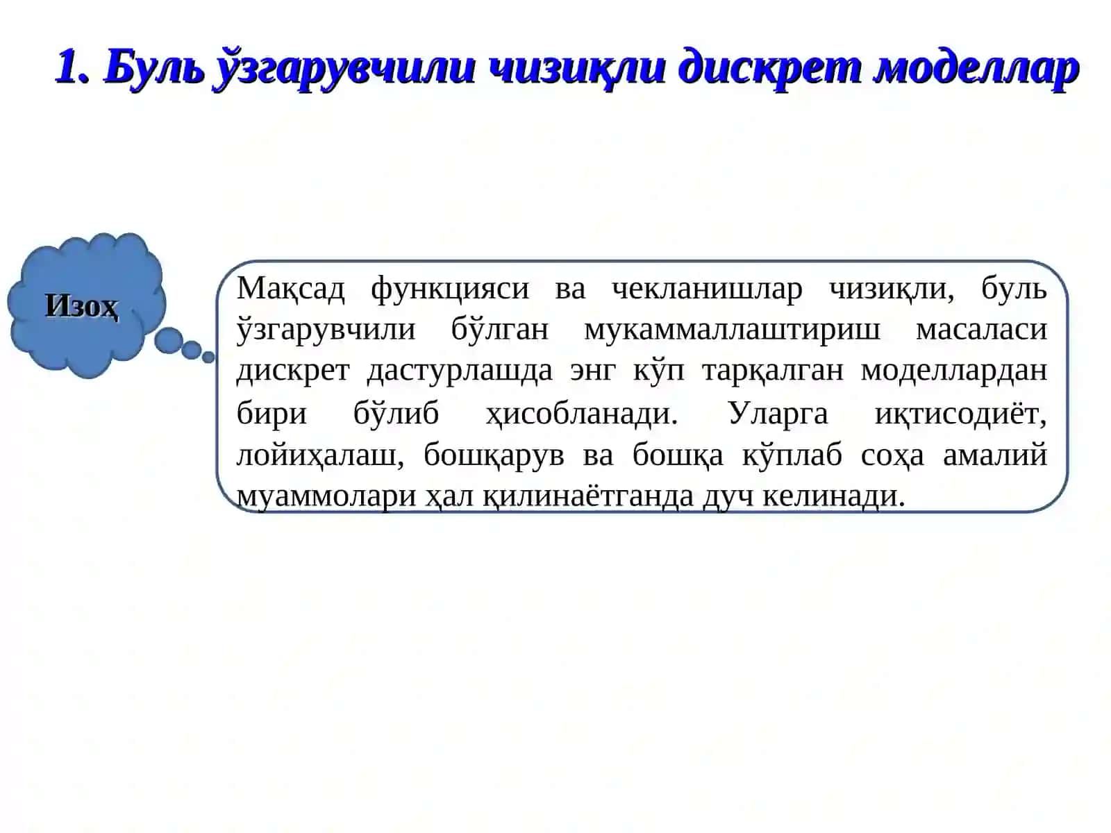 Чизиқли буль ўзгарувчили моделлар 2