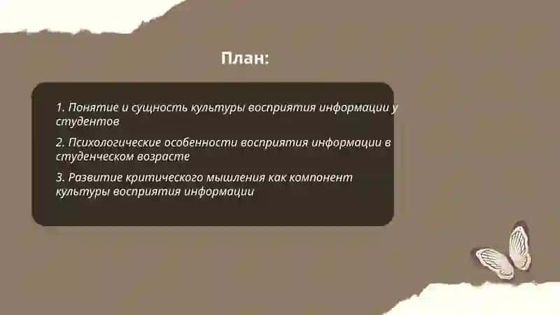 Культура восприятия информации у студентов 2