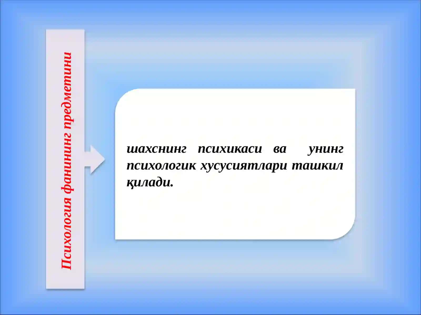 ПСИХОЛОГИЯНИНГ ПРЕДМЕТИ 2