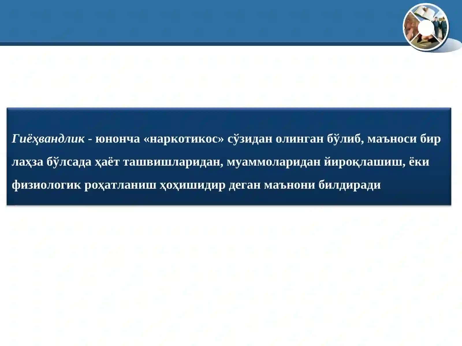 Гиёҳвандлик 2