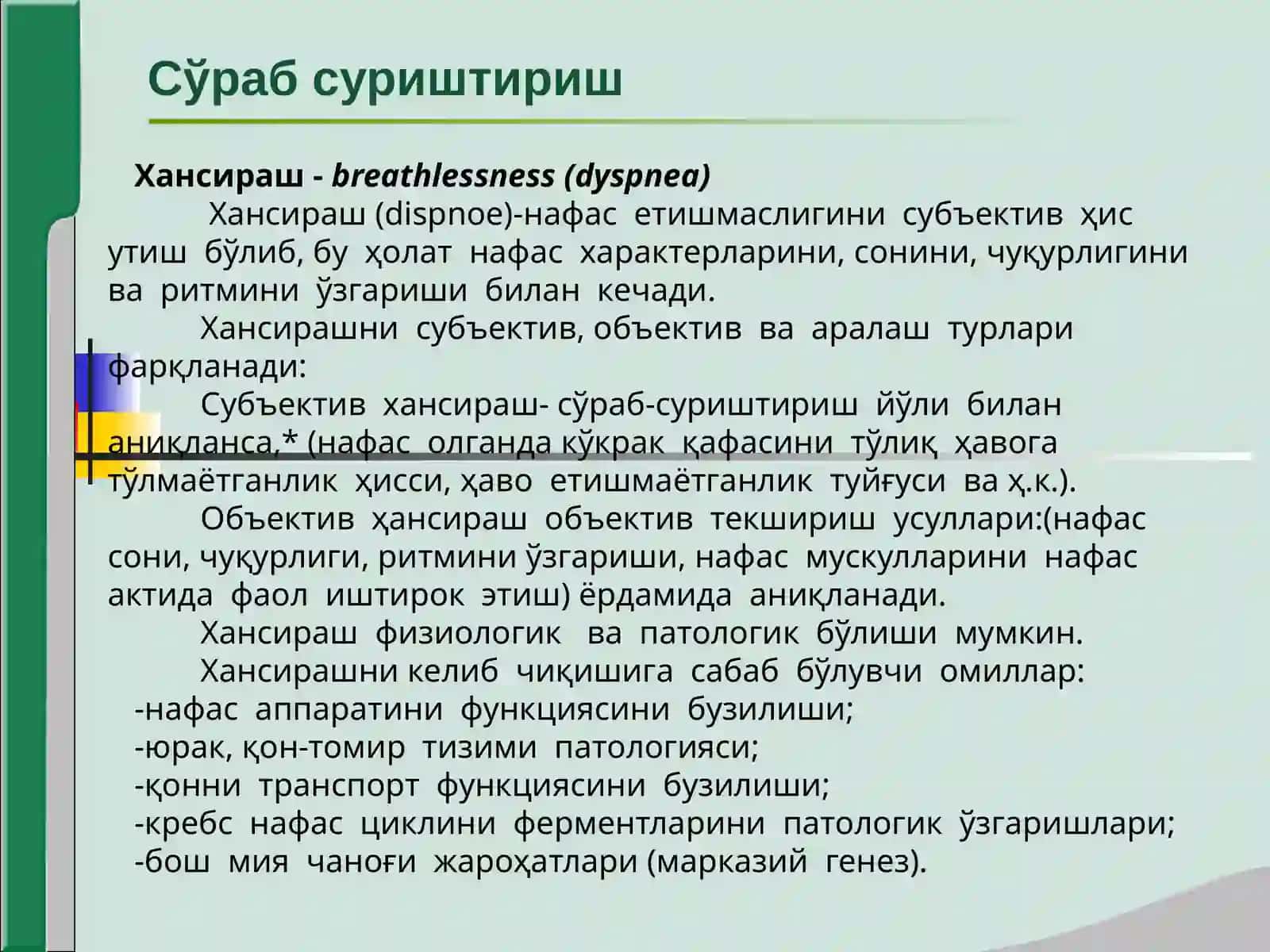 Нафас аъзолари касалликлари билан касалланган беморларни текшириш 2