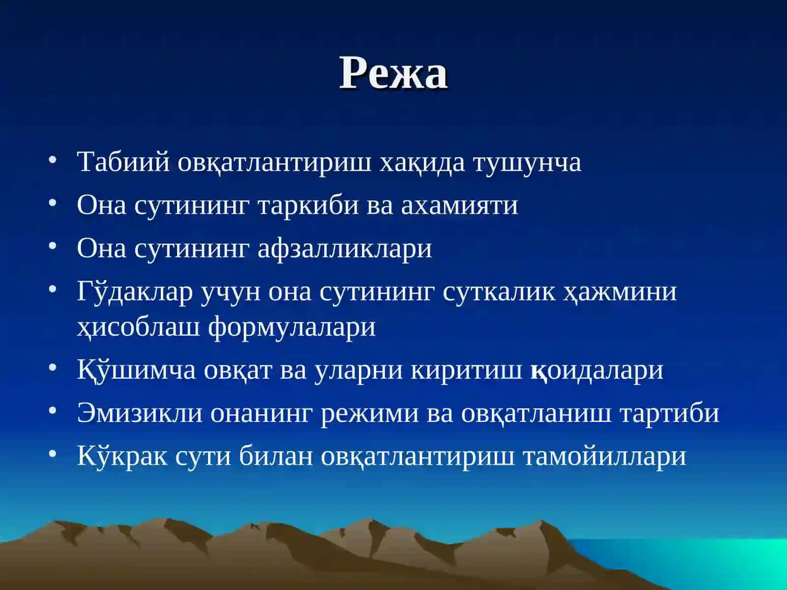 Кўкрак сути билан овқатлантириш 2