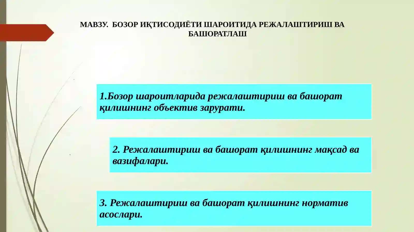 Бизнес режалаштириш фани 2