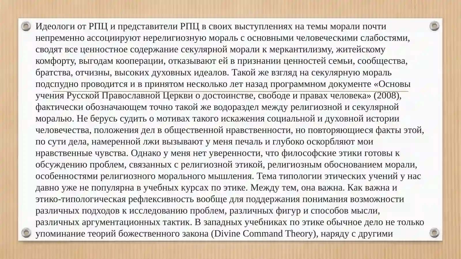 Роль религии в формировании моральных и этических норм: сравнительный анализ разных традиций 2