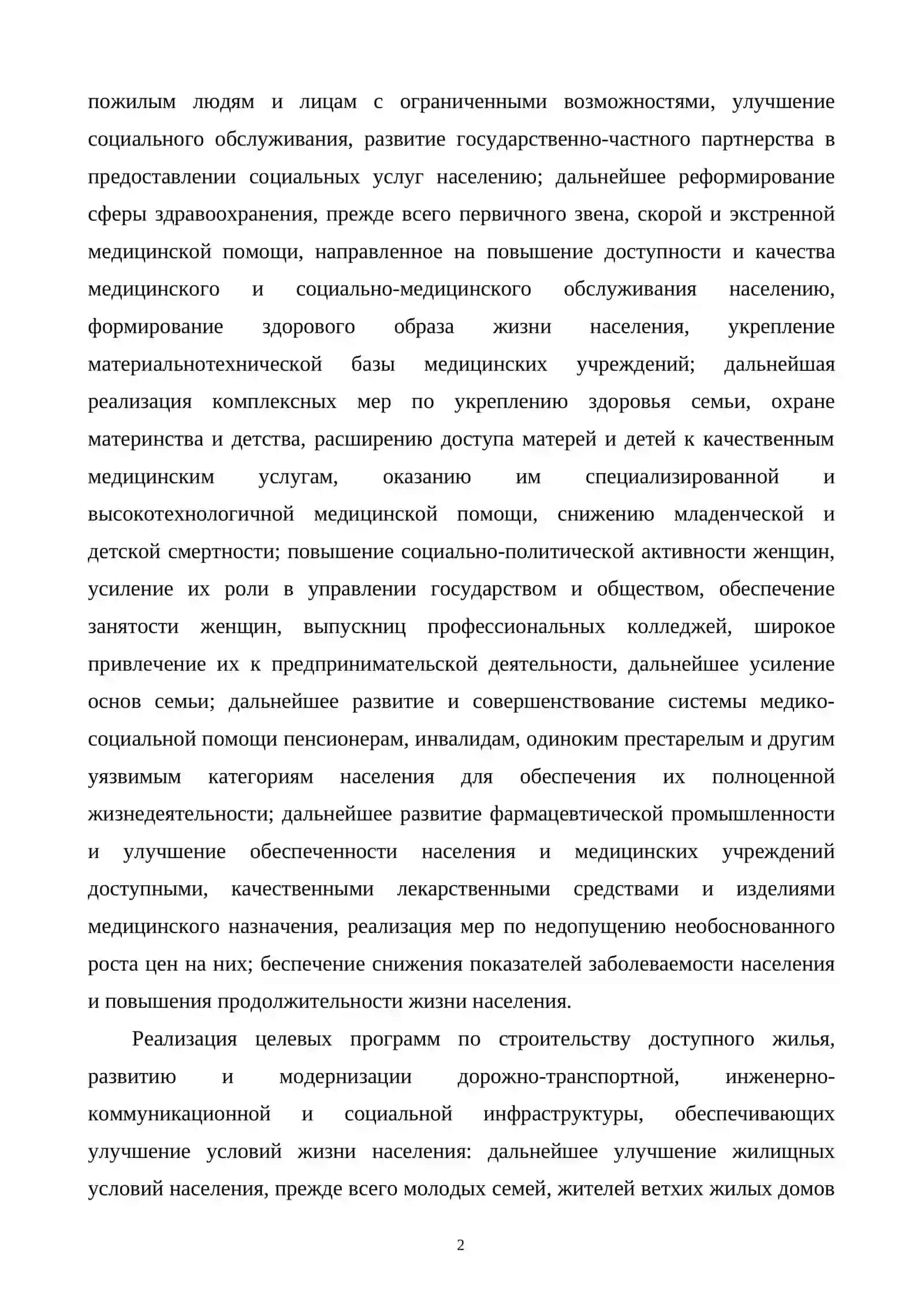 Развитие социальной сферы 2