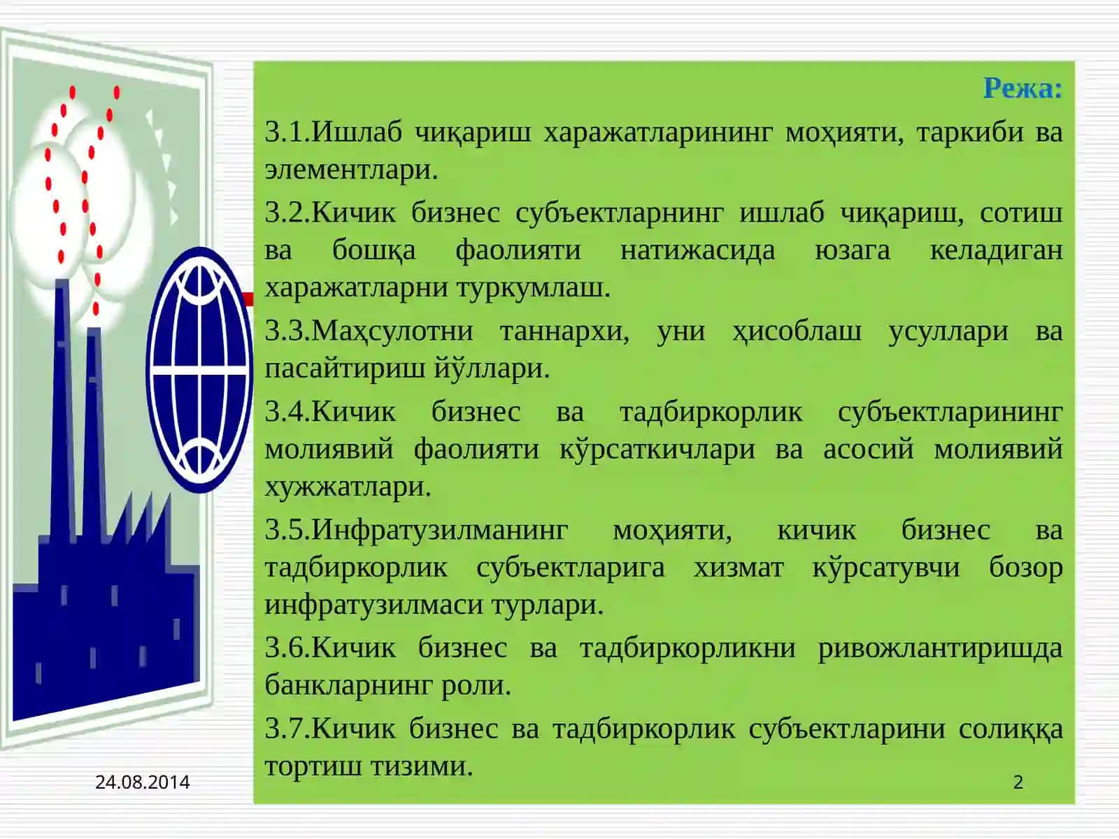 Ишлаб чиқаришнинг моҳияти ва элементлари 2