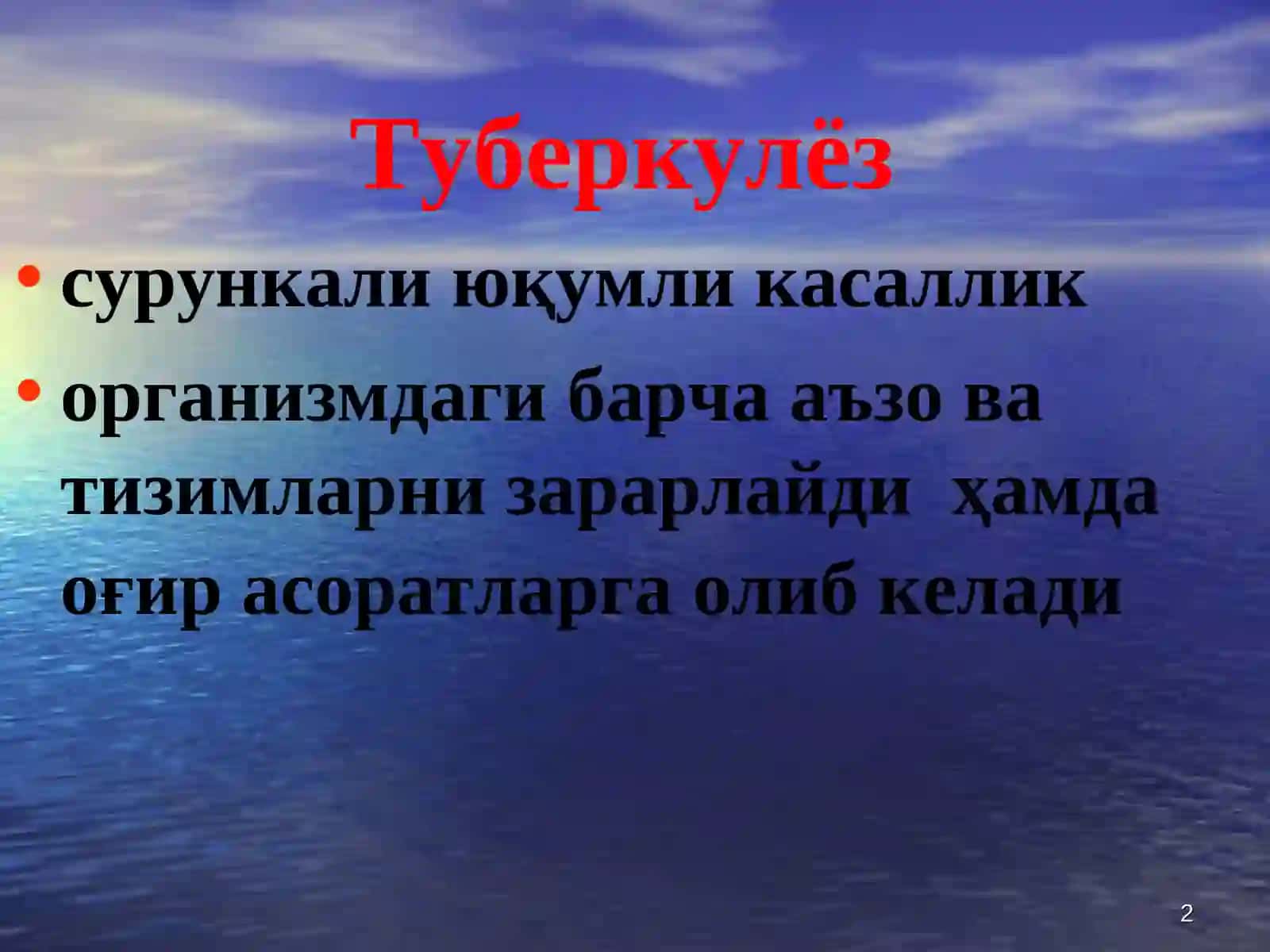 Туберкулёз 2