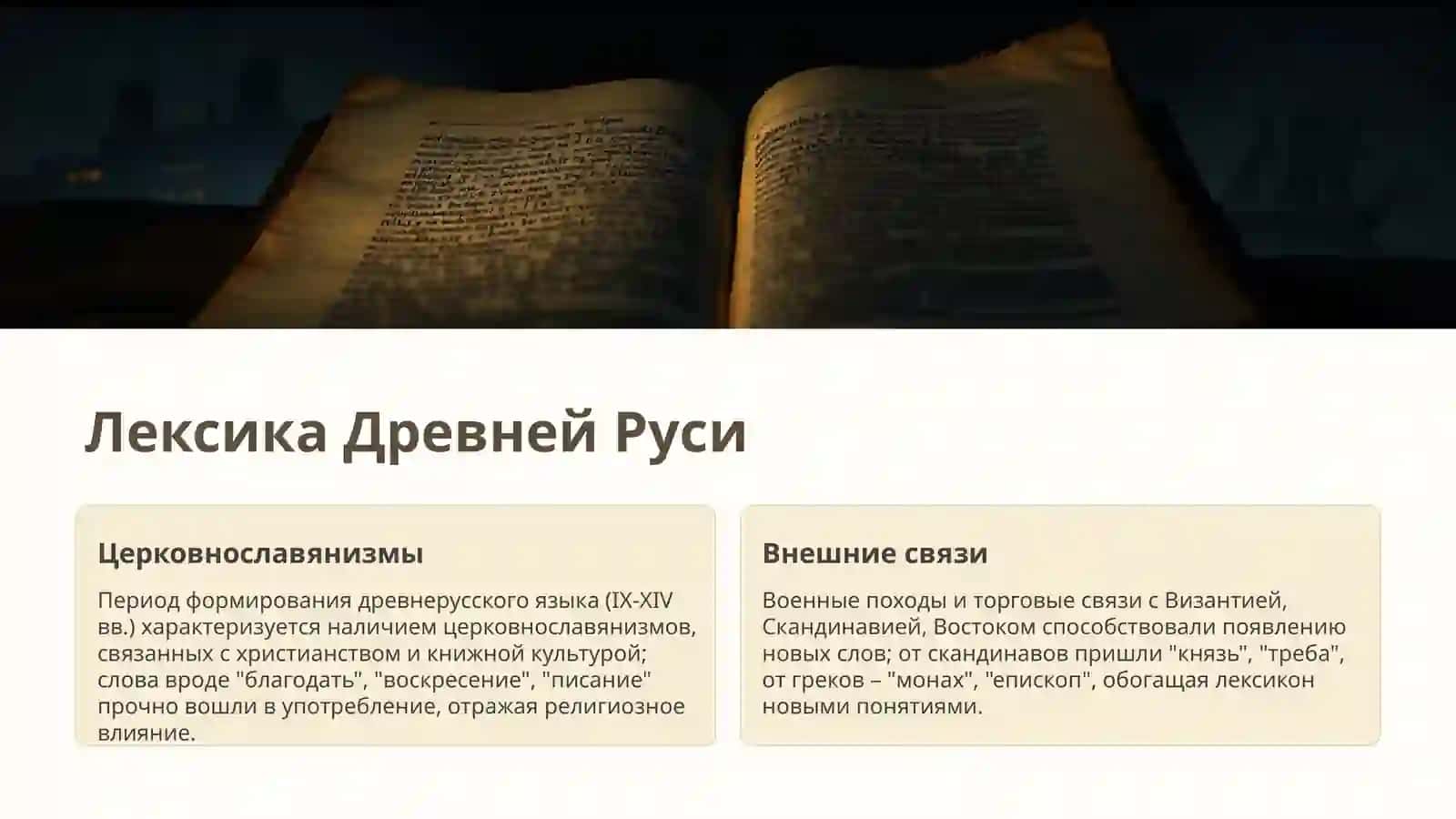Лексика культура, история 2