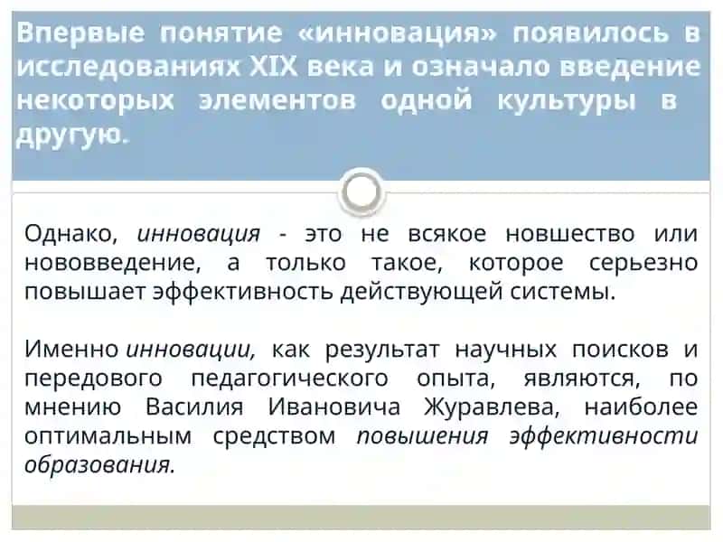 Инновационный подход в обучении 2