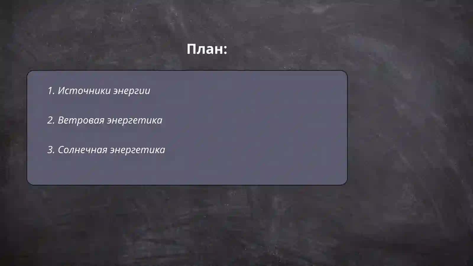 Energiya 2