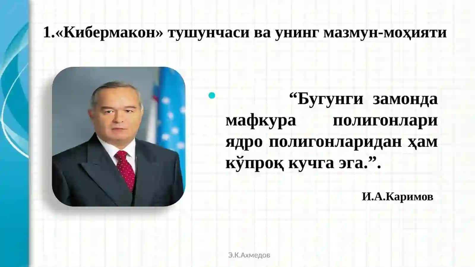 Кибермаконда дин омили 2