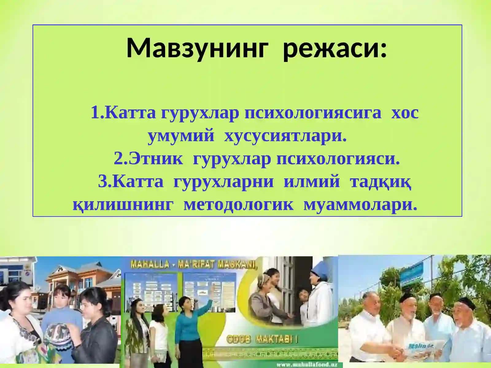 Катта гуруҳлар психологияси 2