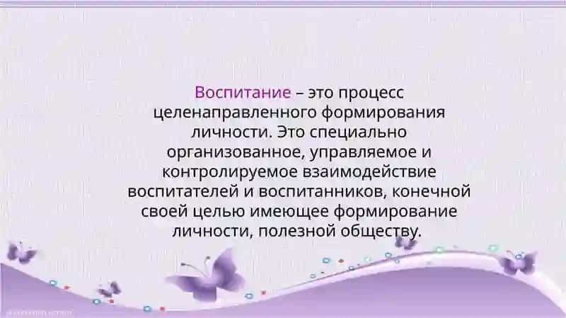 Сущность и содержание процесса воспитания 2