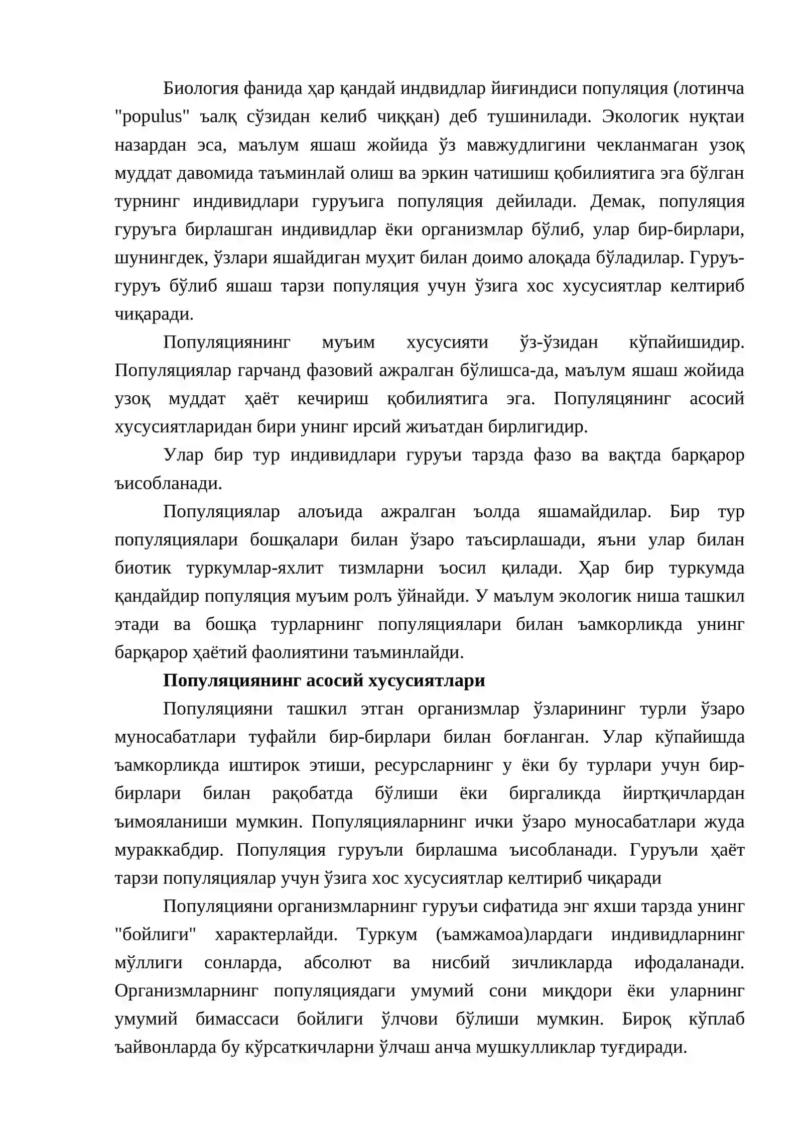 Популяциялар экологияси 2