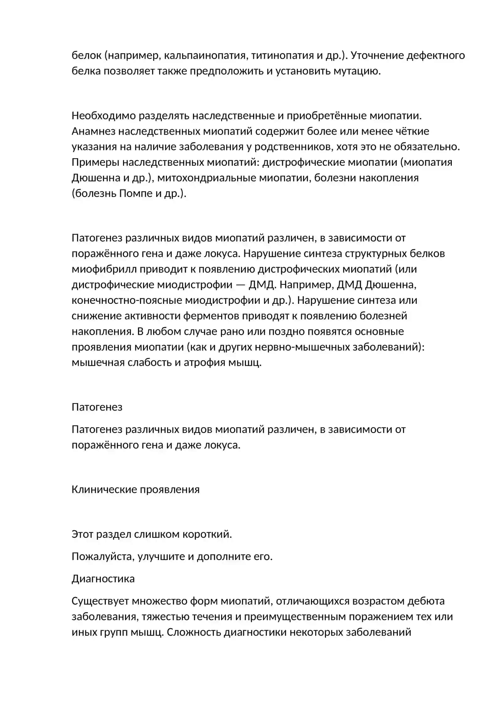 Миопатия 2