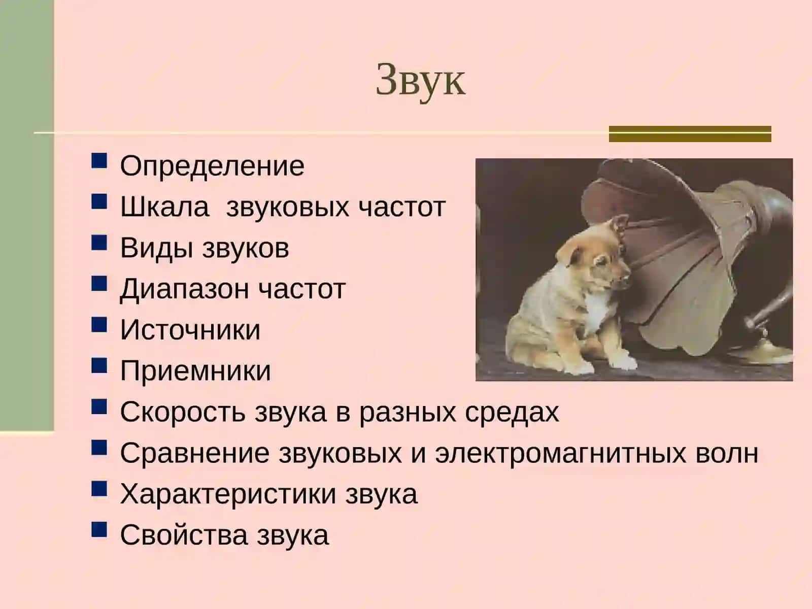 Характеристики звука 2