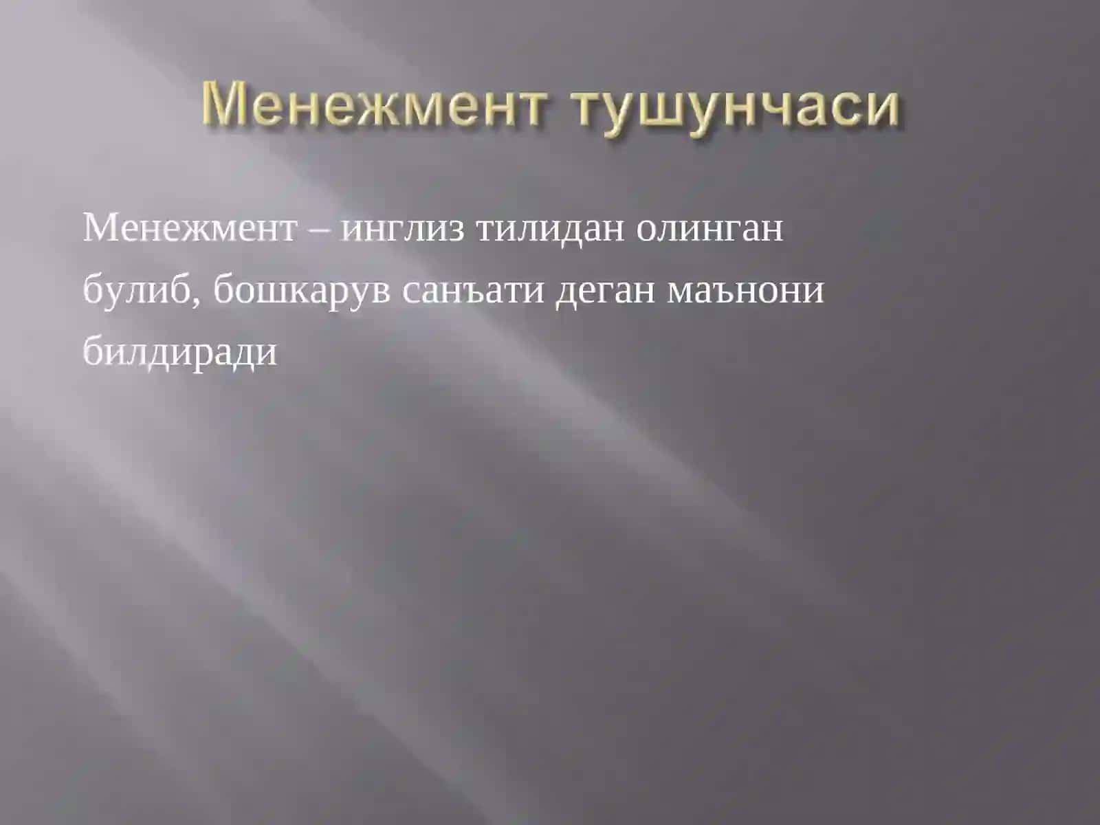 Менежмент – инглиз тилидан олинган 2