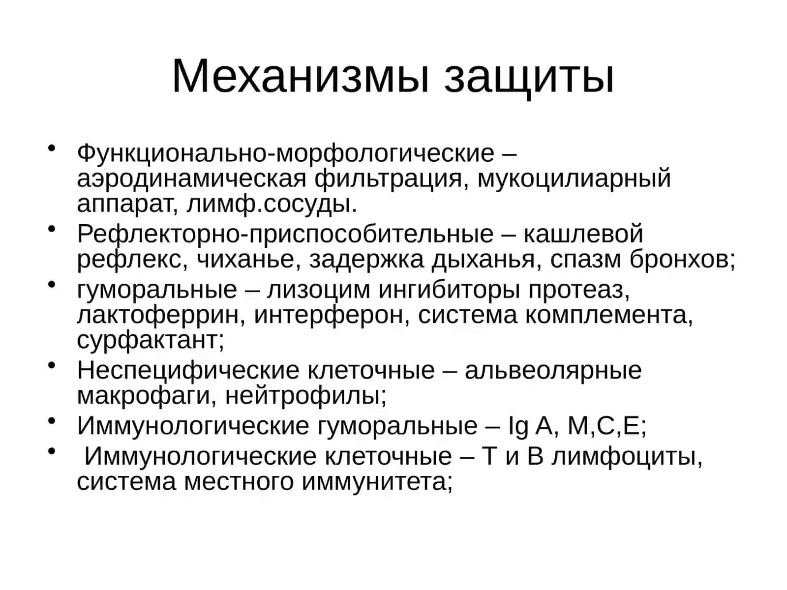 Лабораторная диагностика заболеваний бронхо-лёгочной системы 2