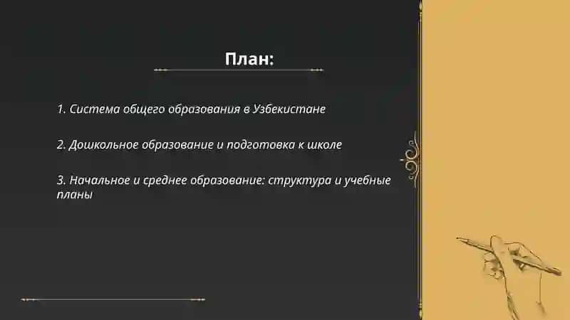 Образование в Узбекистане 2