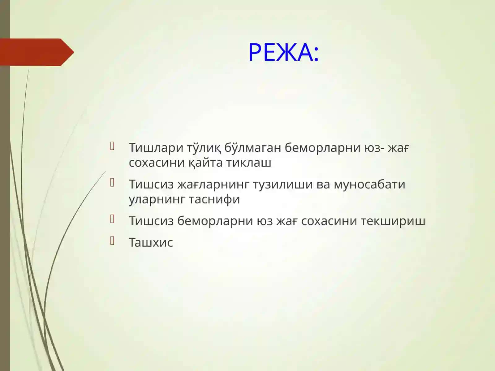 Тўлиқтишсизлик 2