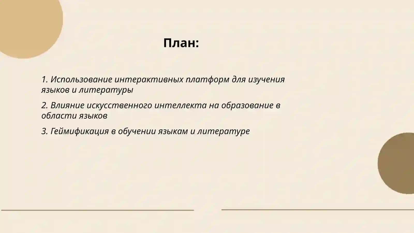 Современые технологии обучения языку и литературе 2