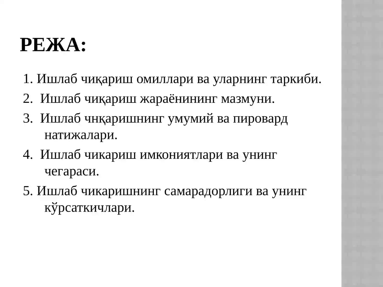 Ишлаб чиқариш 2