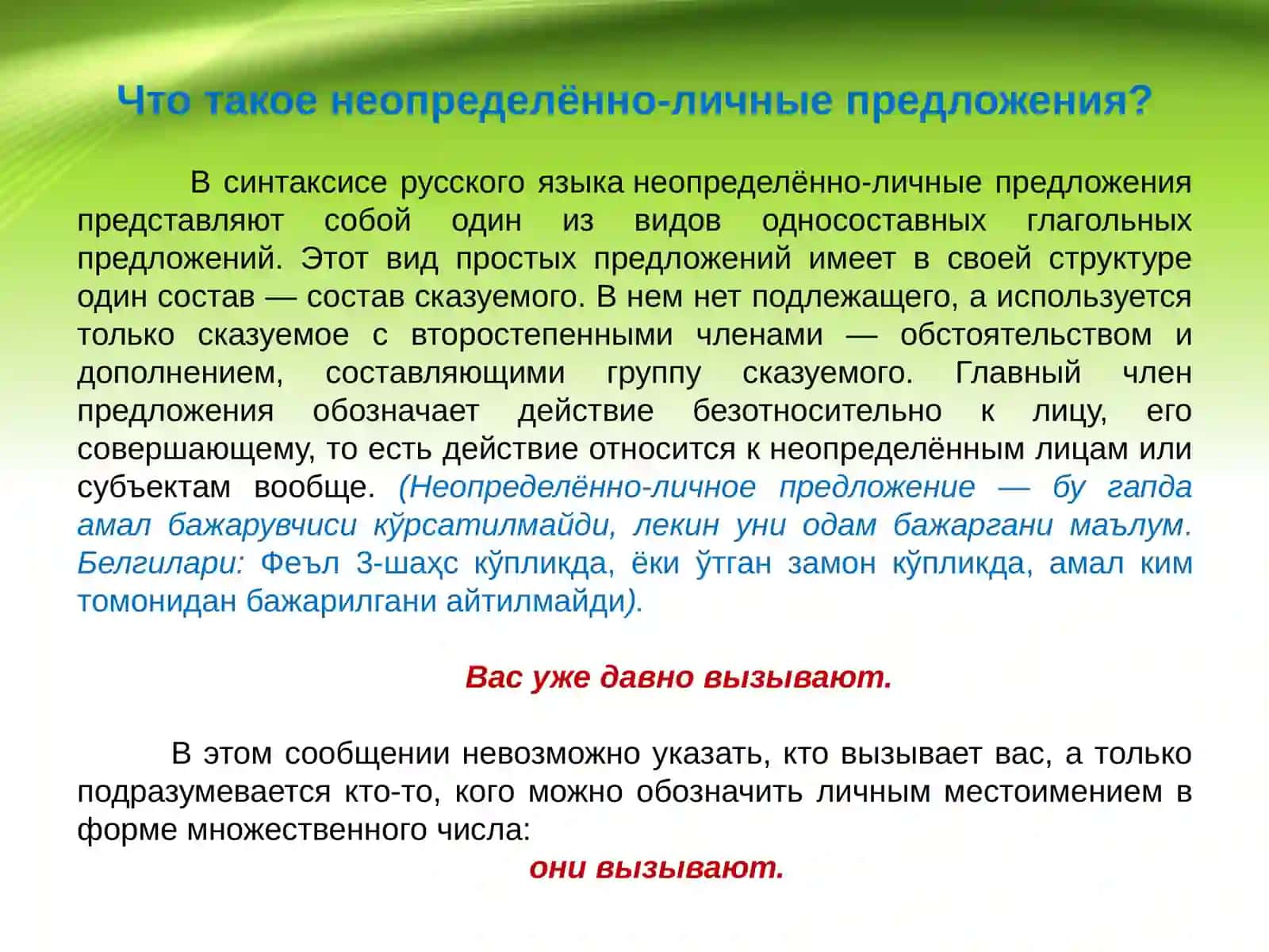 Неопределённо-личное предложение 2
