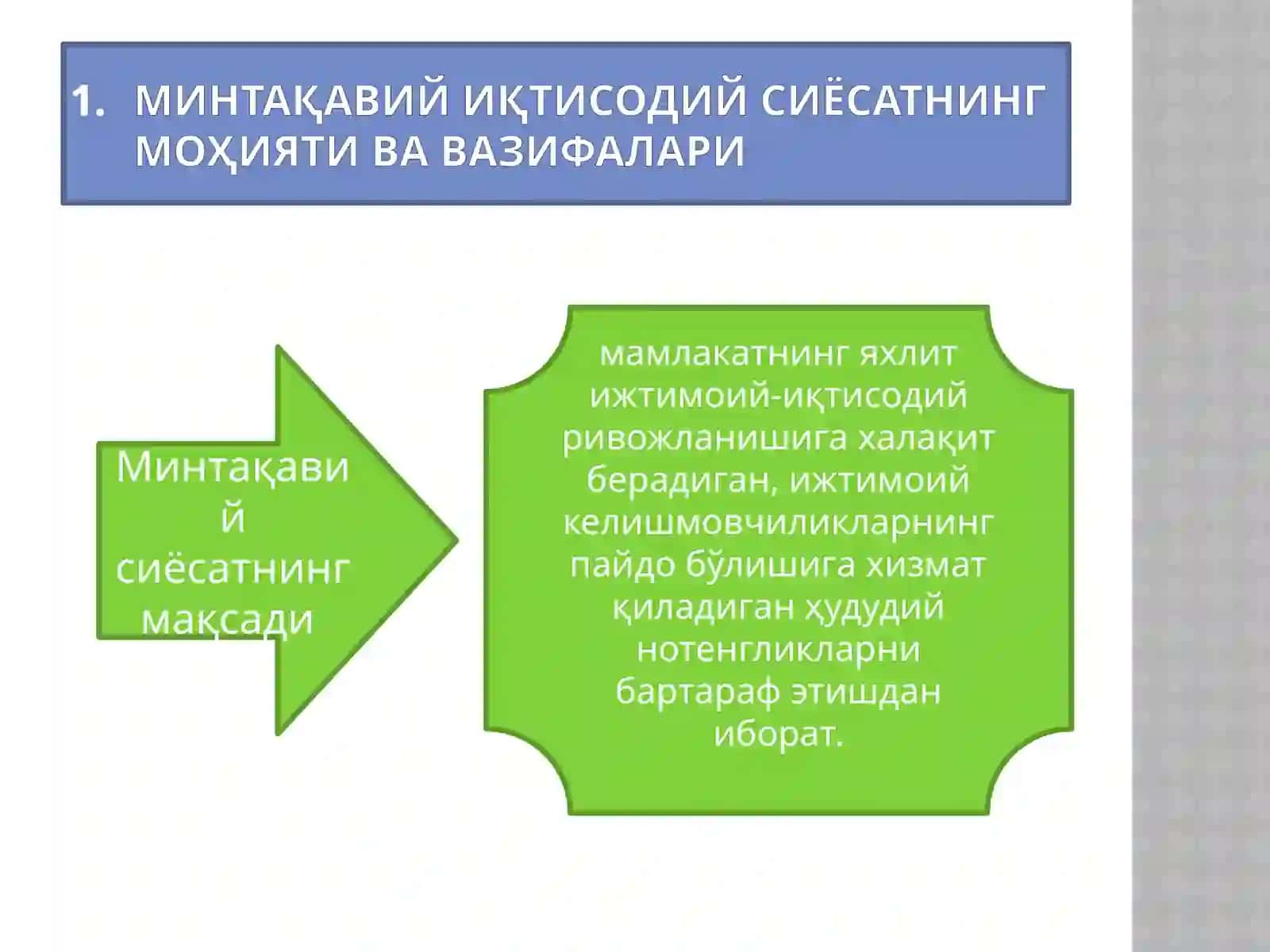 Минтақавий иқтисодий сиёсат 2