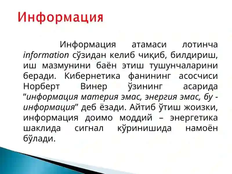 Информация, информацион жараёнлар, системалар ва технологиялар 2