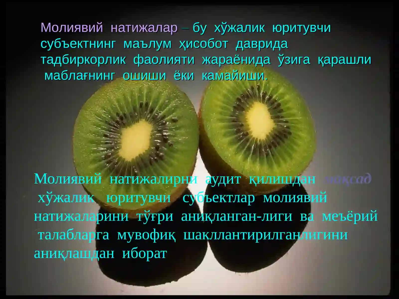 Молиявий натижалар аудити 2