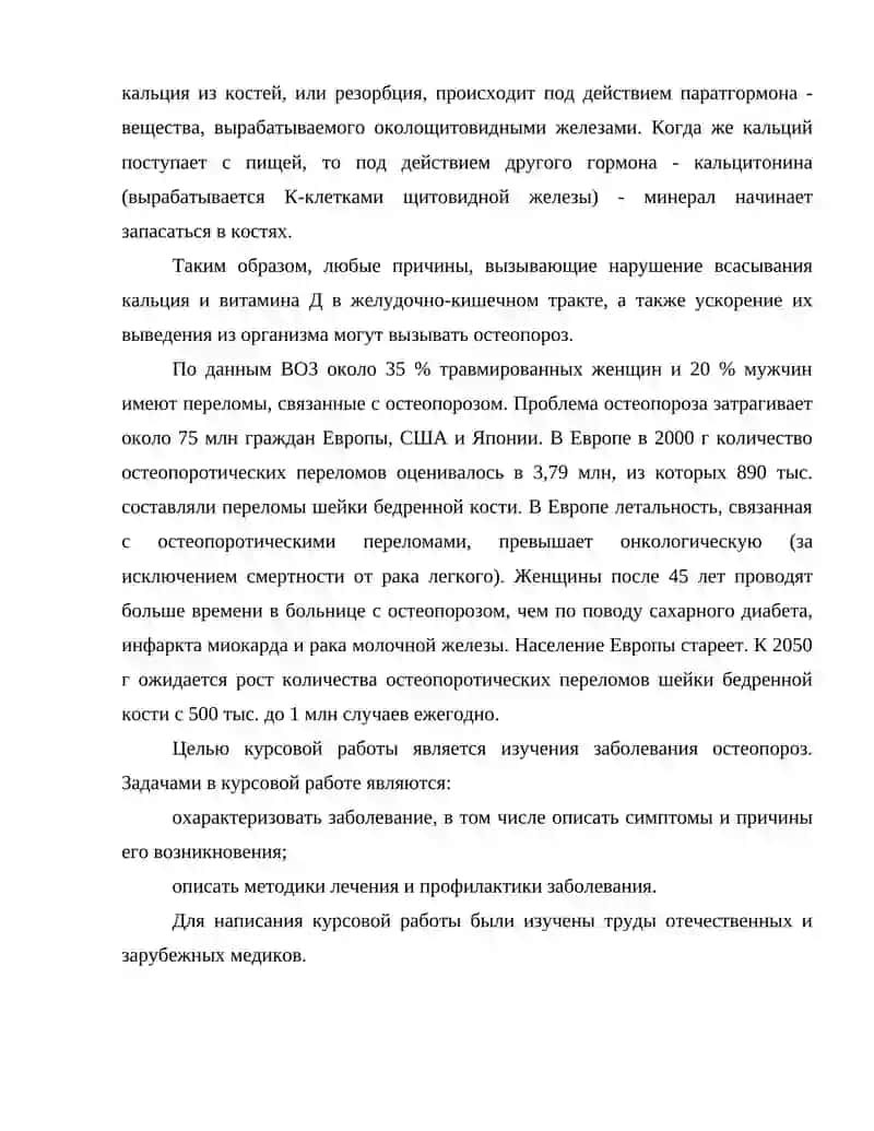 Остеопороз 2