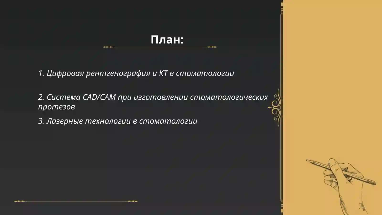 Современные методы исследования в стоматологии 2