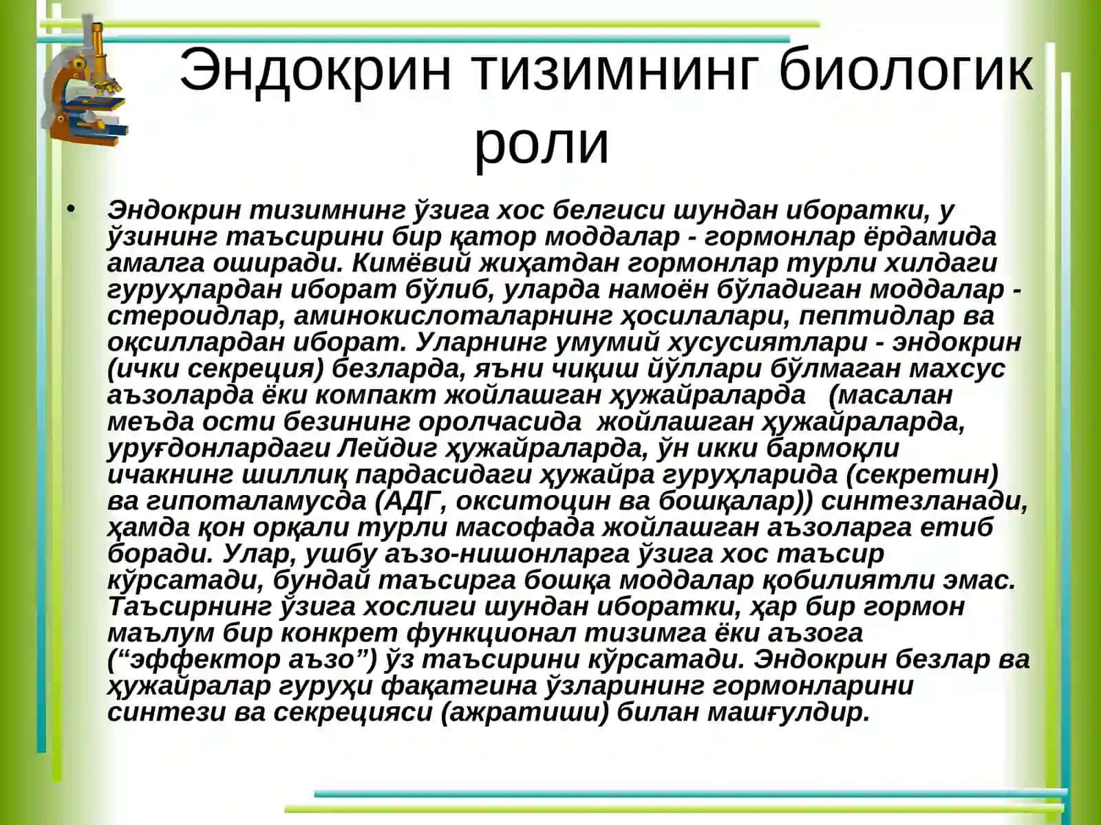 Эндокрин тизимфизиологияси 2