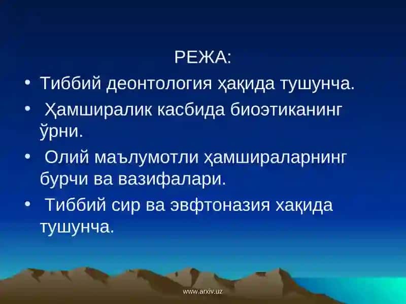 Биоэтика ва деонтология 2