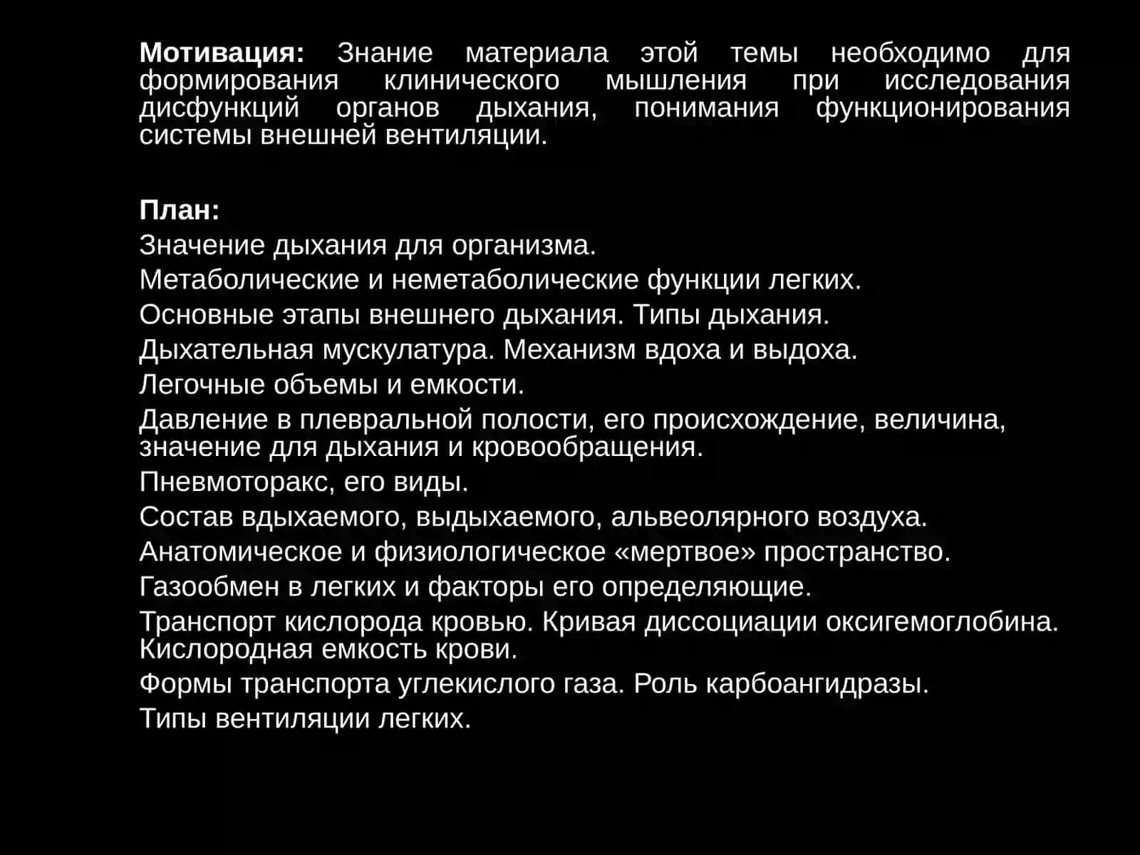 Физиология дыхания 2